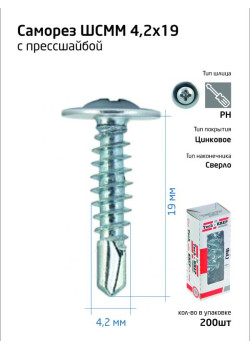 Саморез для тонкого метал. листа со сверлом 4.2х19 (уп.200шт) коробка Tech-Krep 102150