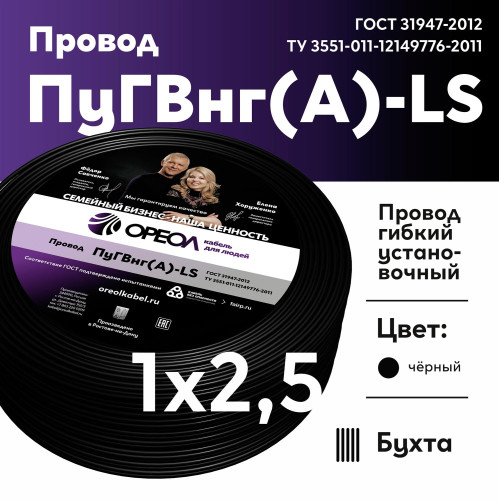 Провод силовой ПуГВ/ Провод силовой ПуГВ нг(А) LS 2,5 черный ТРТС Провод силовой ПуГВ/ Провод силовой ПуГВ нг(А) LS 2,5 черный ТРТС