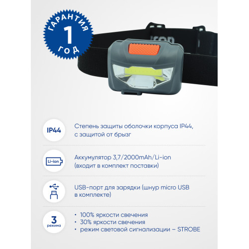 Фонарь налобный Feron TH2301 с аккумулятором 3W 1COB USB IP44, пластик Фонарь налобный Feron TH2301 с аккумулятором 3W 1COB USB IP44, пластик