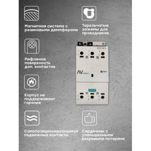 КМЭ 90А 230В АС EKF AVERES КМЭ 90А 230В АС EKF AVERES