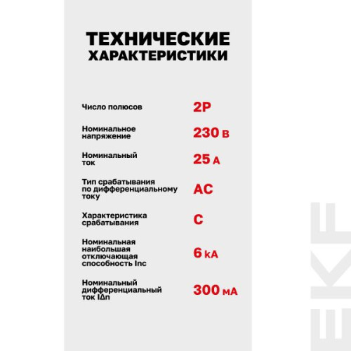 АВДТ АД-2 2Р 25А х-ка C 300мА тип АС эл. 6кА PROXIMA EKF АВДТ АД-2 2Р 25А х-ка C 300мА тип АС эл. 6кА PROXIMA EKF