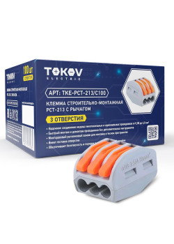 Клемма строительно-монтажная СМК 222-413 PCT-213 3-проводная с рычагом TOKOV ELECTRIC TKE-PCT-213/C100