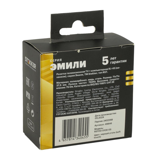Розетка TV + компьютерная RJ-45 (механизм), STEKKER, RST00-5106-05, серия Эмили, черный уголь, soft touch Розетка TV + компьютерная RJ-45 (механизм), STEKKER, RST00-5106-05, серия Эмили, черный уголь, soft touch
