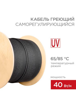 Кабель греющий (нагрев.) саморег. SRL40-2CR экранир. 24Вт/м 1.3мм2/50м (бухта 200м) (м) PRO Rexant 51-0229