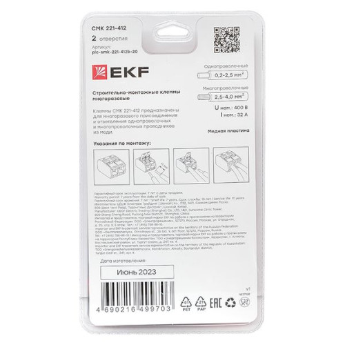 Клемма СМК 221-412 с рычагом 2 отверстия блистер (20шт.) EKF Клемма СМК 221-412 с рычагом 2 отверстия блистер (20шт.) EKF