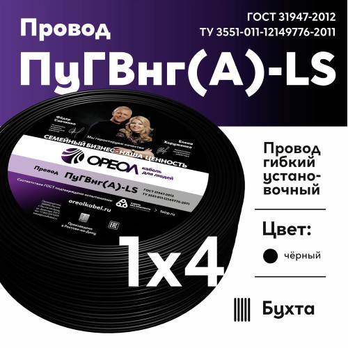 Провод силовой ПуГВ/ Провод силовой ПуГВ нг(А) LS 4 черный ТРТС