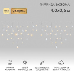Гирлянда светодиодная 