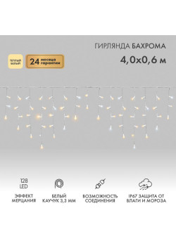 Гирлянда светодиодная 