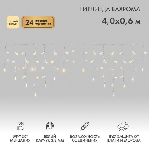 Гирлянда светодиодная 