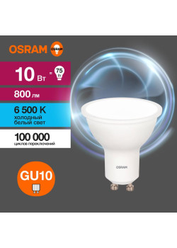 Лампа светодиодная LED Value LVPAR1675 10SW/865 10Вт GU10 230В 10х1RU OSRAM 4058075581869