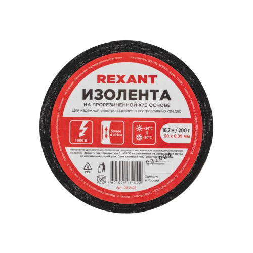 Изолента ХБ 20мм (рул.16.7м) 200г Rexant 09-2402 Изолента ХБ 20мм (рул.16.7м) 200г Rexant 09-2402