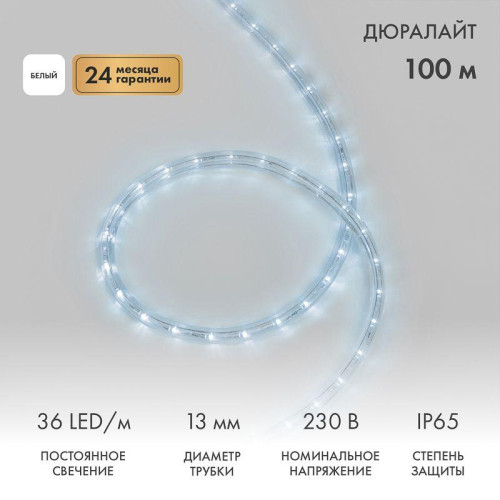 Шнур светодиодный Дюралайт фиксинг 2Вт 36LED/м бел. (уп.100м) Neon-Night 121-125