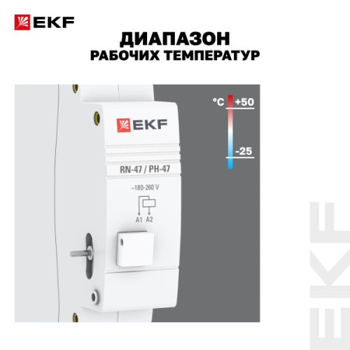 Расцепитель независимый РН-47 EKF PROxima Расцепитель независимый РН-47 EKF PROxima