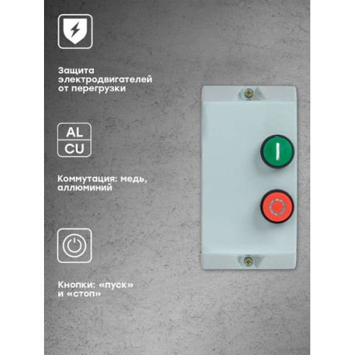 Пускатель в корпусе КМЭ 12А 230В с РТЭ Ir-9-13А IP65 EKF