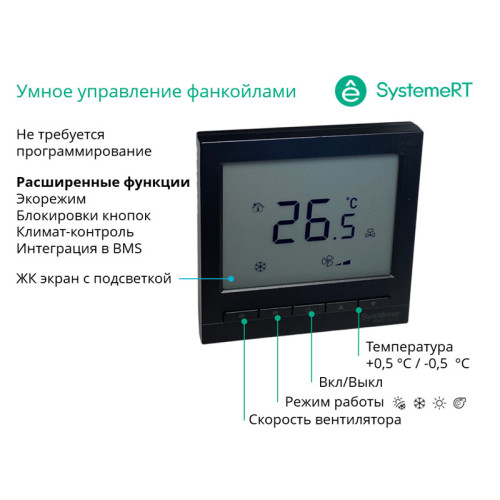 Термостат комнатный цифровой, О/Н/В/А для 4тр 3ск FCU и 2-поз.клап, 1UI 5DO Modbus ⏦230В BS чер Термостат комнатный цифровой, О/Н/В/А для 4тр 3ск FCU и 2-поз.клап, 1UI 5DO Modbus ⏦230В BS чер
