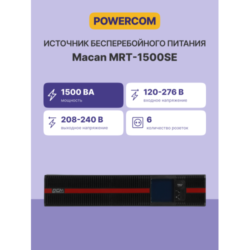 Powercom MACAN MRT-1500 SE