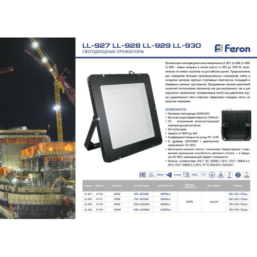 Светодиодный прожектор Feron LL-930 IP65 1000W 6400K Светодиодный прожектор Feron LL-930 IP65 1000W 6400K
