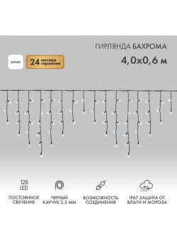 Гирлянда светодиодная 