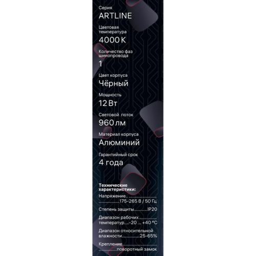 Светильник трековый подвес светодиодный ARTLINE 40х40х300мм 12Вт 960Лм 4000К 230В алюм. 6.4кв.м черн.н Ritter 59713 5 Светильник трековый подвес светодиодный ARTLINE 40х40х300мм 12Вт 960Лм 4000К 230В алюм. 6.4кв.м черн.н Ritter 59713 5