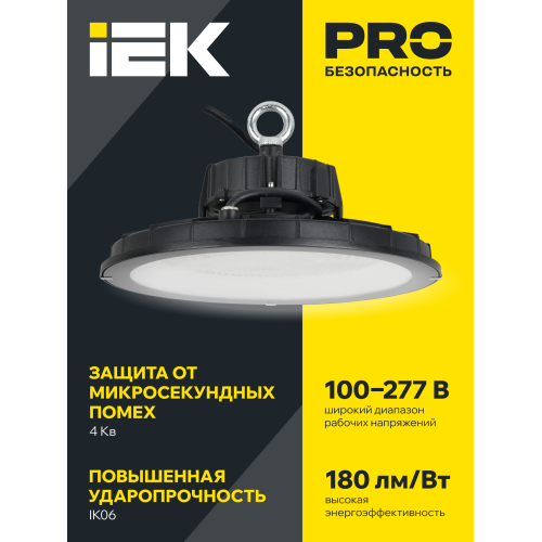 PRO Светильник ДСП 3020 100Вт 120гр 5000К IP65 IEK