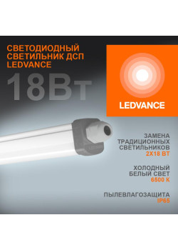 Светильник светодиодный ДСП-18Вт 6500K 1890лм IP65 0.6м ECO CLASS серый LEDVANCE 4058075622586