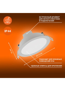 Светильник светодиодный Eco Class Downlight DL 865 WT 8Вт 6500К IP44 760лм ДВО даунлайт кругл. встраив. ультратонкий LEDVANCE 4058075644212