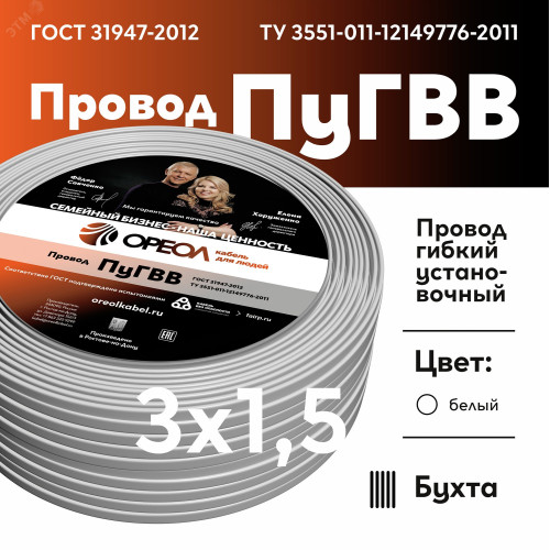 Провод силовой ПУГВВ 3х1.5 ТРТС Провод силовой ПУГВВ 3х1.5 ТРТС