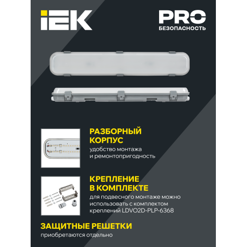 PRO Светильник ДСП 1423 50Вт 6500К IP65 1500мм IEK