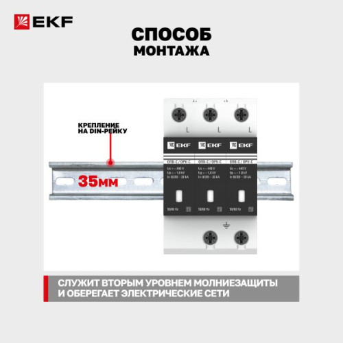 Ограничитель импульсных напряжений ОПВ-C/3P In 20кА 440В с сигн. EKF Ограничитель импульсных напряжений ОПВ-C/3P In 20кА 440В с сигн. EKF