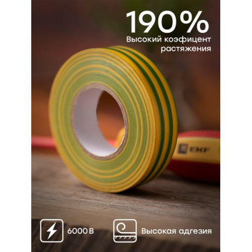 Изолента 0,18x19мм (20м.) желто-зеленая EKF