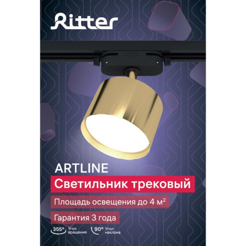Светильник трековый ARTLINE поворотный 85х85х55мм GX53 230В алюм. 4кв.м зол. Ritter 59860 6 Светильник трековый ARTLINE поворотный 85х85х55мм GX53 230В алюм. 4кв.м зол. Ritter 59860 6