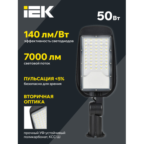 Светильник светодиодный консольный ДКУ 1014-50Ш 5000К IP65 IEK