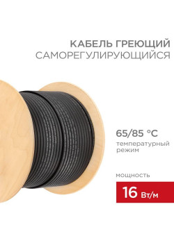 Кабель греющий (нагрев.) саморег. SRL16-2CR экранированный 16Вт/м 0.88мм2/105м 200м Rexant 51-0275