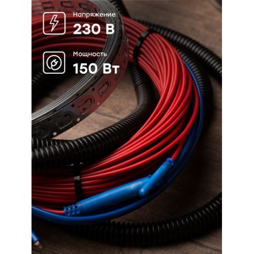 Теплый пол (нагревательный кабель) 150Вт 10 м 1.0 м2 EKF