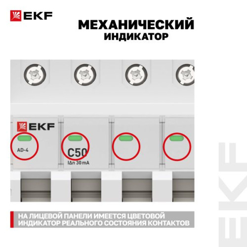АВДТ АД-4 4P 50А х-ка C 30мА тип АС эл. 6кА PROXIMA EKF АВДТ АД-4 4P 50А х-ка C 30мА тип АС эл. 6кА PROXIMA EKF