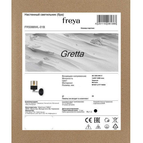 Светильник Gretta 60Вт E27х1 IP20 бра настен. Freya FR5088WL-01B Светильник Gretta 60Вт E27х1 IP20 бра настен. Freya FR5088WL-01B