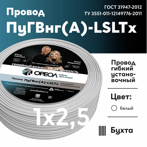 Провод силовой ПуГВнг/ Провод силовой ПуГВнг (А)-LSLTx 1х2.5белый ТРТС Провод силовой ПуГВнг/ Провод силовой ПуГВнг (А)-LSLTx 1х2.5белый ТРТС