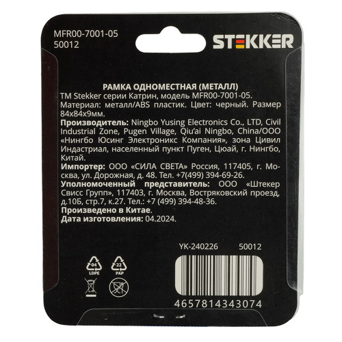 Рамка 1-местная, металл, STEKKER MFR00-7001-05, серия Катрин, черный Рамка 1-местная, металл, STEKKER MFR00-7001-05, серия Катрин, черный