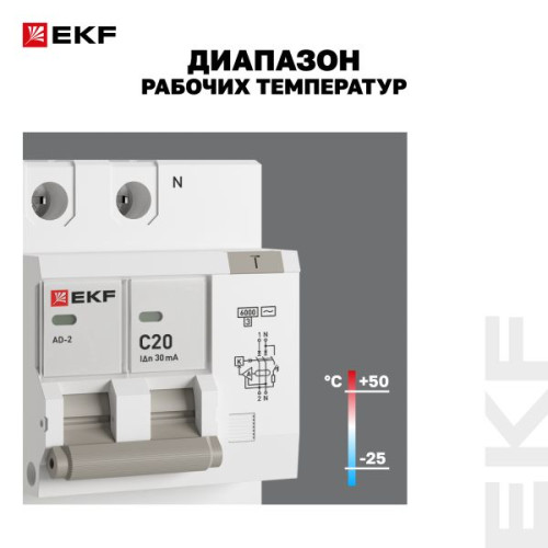 АВДТ АД-2 2Р 20А х-ка C 30мА тип АС эл. 6кА PROXIMA EKF АВДТ АД-2 2Р 20А х-ка C 30мА тип АС эл. 6кА PROXIMA EKF