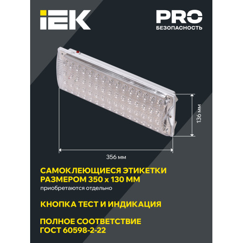 Светильник аварийный ДПА 2104 4ч IP20 IEK Светильник аварийный ДПА 2104 4ч IP20 IEK