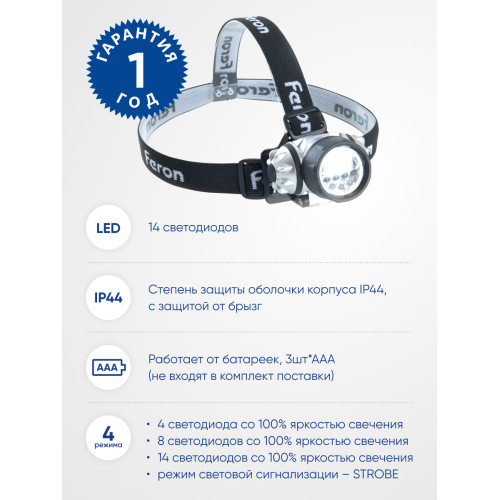 Фонарь налобный FERON TH2304 на батарейках 3*AAA, 3W 14LEDs IP44 пластик Фонарь налобный FERON TH2304 на батарейках 3*AAA, 3W 14LEDs IP44 пластик