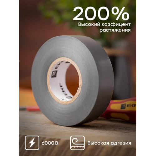 Изолента ПВХ серо-стальная 19мм 20м серии SafeFlex Изолента ПВХ серо-стальная 19мм 20м серии SafeFlex