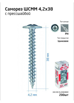 Саморез для тонкого метал. листа 4.2х38 (уп.200шт) коробка Tech-Krep 102143