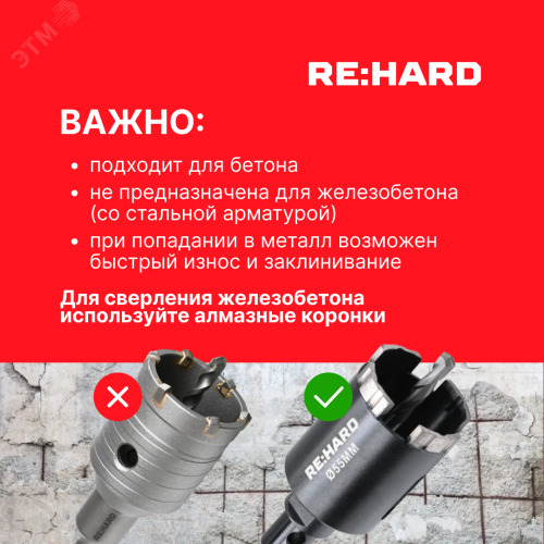 Коронка твердосплавная по бетону SDS plus 68 мм