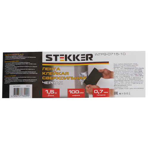 Лента клейкая сверхсильная STEKKER 0,7*100 мм, 1,5 м. черная INTP9-0715-10 Лента клейкая сверхсильная STEKKER 0,7*100 мм, 1,5 м. черная INTP9-0715-10