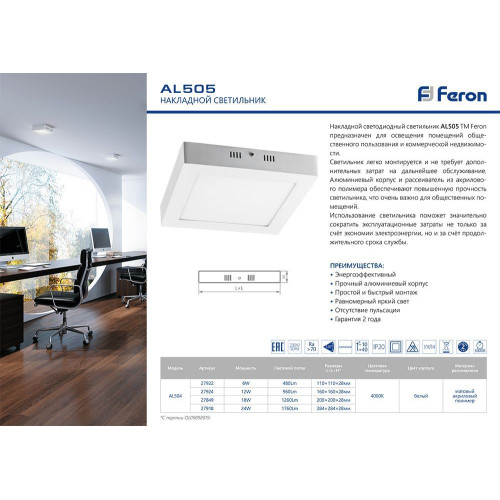 Светодиодный светильник Feron AL505 накладной 6W 4000K белый Светодиодный светильник Feron AL505 накладной 6W 4000K белый