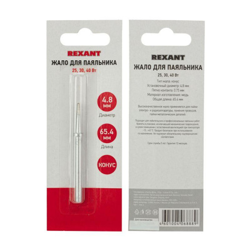 Жало для паяльников 25; 30; 40Вт (арт. 12-0121; 12-0122; 12-0123) Rexant 12-9921 Жало для паяльников 25; 30; 40Вт (арт. 12-0121; 12-0122; 12-0123) Rexant 12-9921