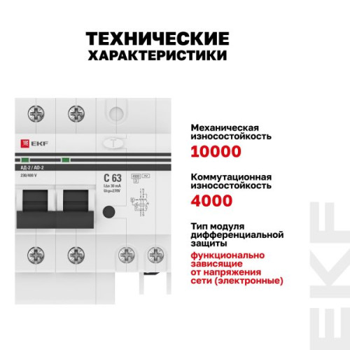 АВДТ АД-2 2Р 63А х-ка C 30мА тип АС эл. 4,5кА PROXIMA EKF