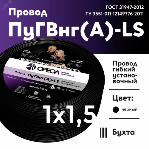Провод силовой ПуГВ нг(А) LS 1,5 черный ТРТС Провод силовой ПуГВ нг(А) LS 1,5 черный ТРТС