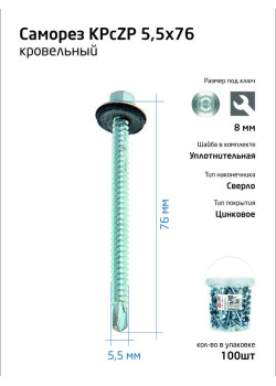Саморез КР ZP св. 5.5х76 ведро (уп.100шт) Tech-Krep 104756